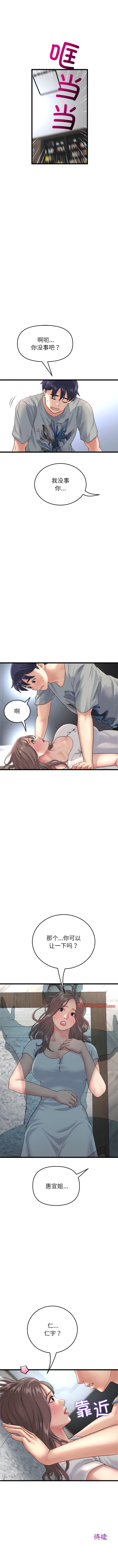 《重逢的初戀是繼母》漫画 第24話