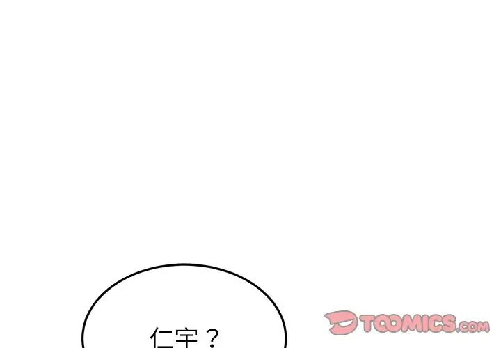 《重逢的初戀是繼母》漫画 第25話