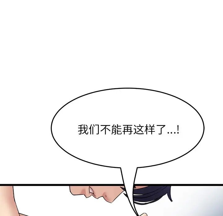 《重逢的初戀是繼母》漫画 第25話