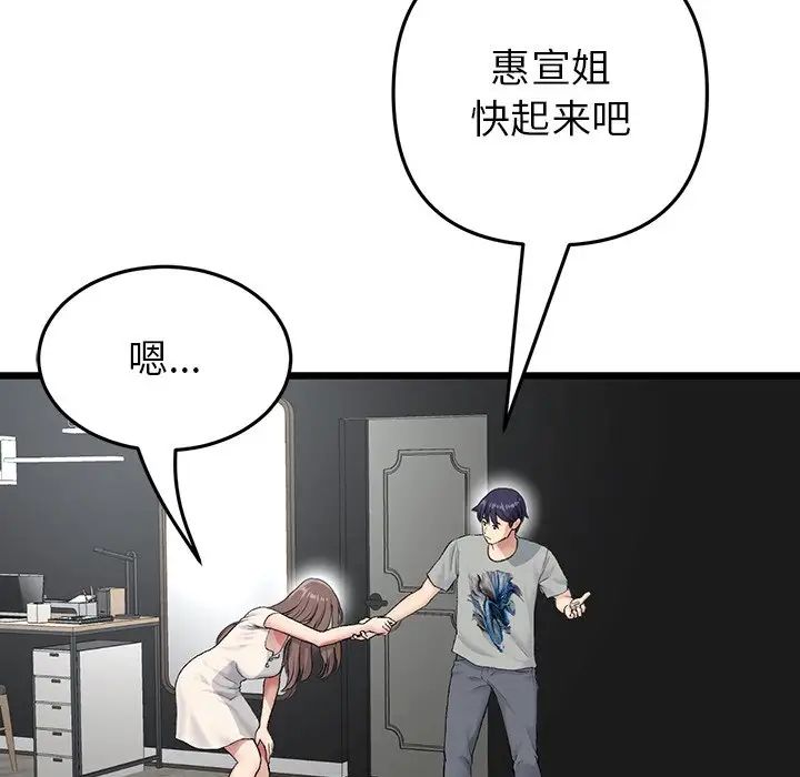《重逢的初戀是繼母》漫画 第25話