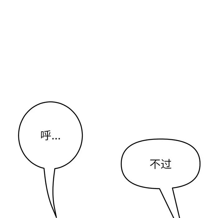 《重逢的初戀是繼母》漫画 第25話