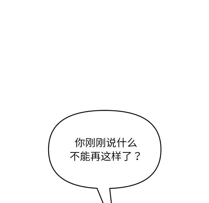 《重逢的初戀是繼母》漫画 第25話