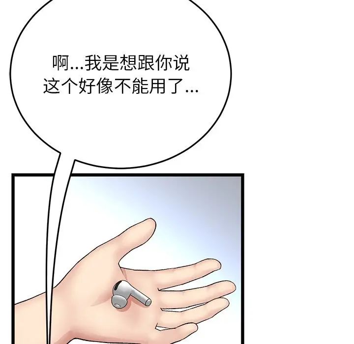 《重逢的初戀是繼母》漫画 第25話