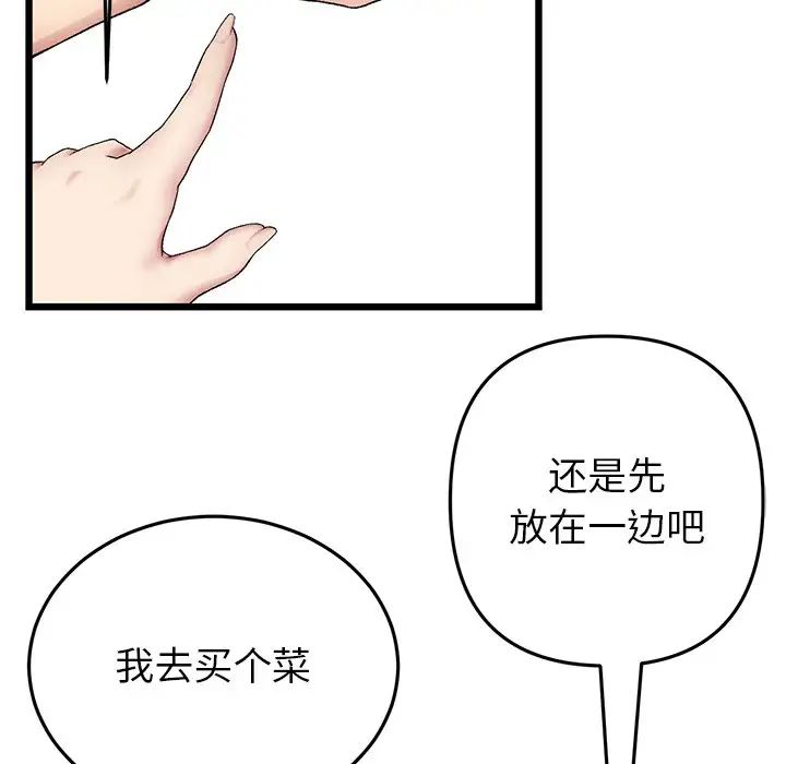 《重逢的初戀是繼母》漫画 第25話