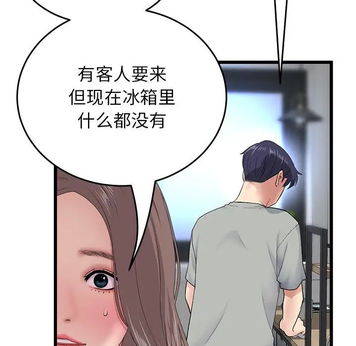 《重逢的初戀是繼母》漫画 第25話