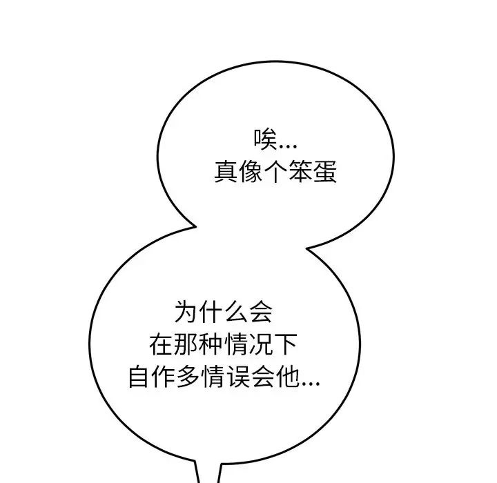《重逢的初戀是繼母》漫画 第25話