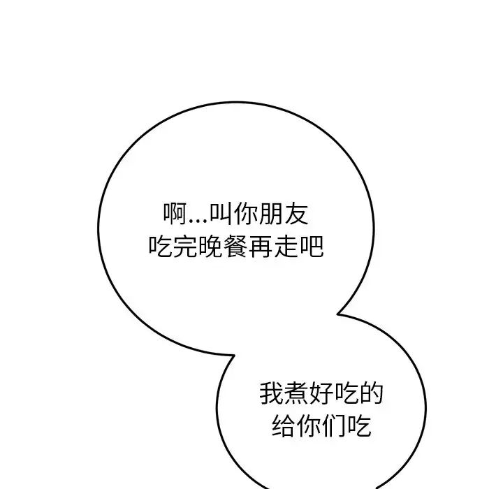 《重逢的初戀是繼母》漫画 第25話