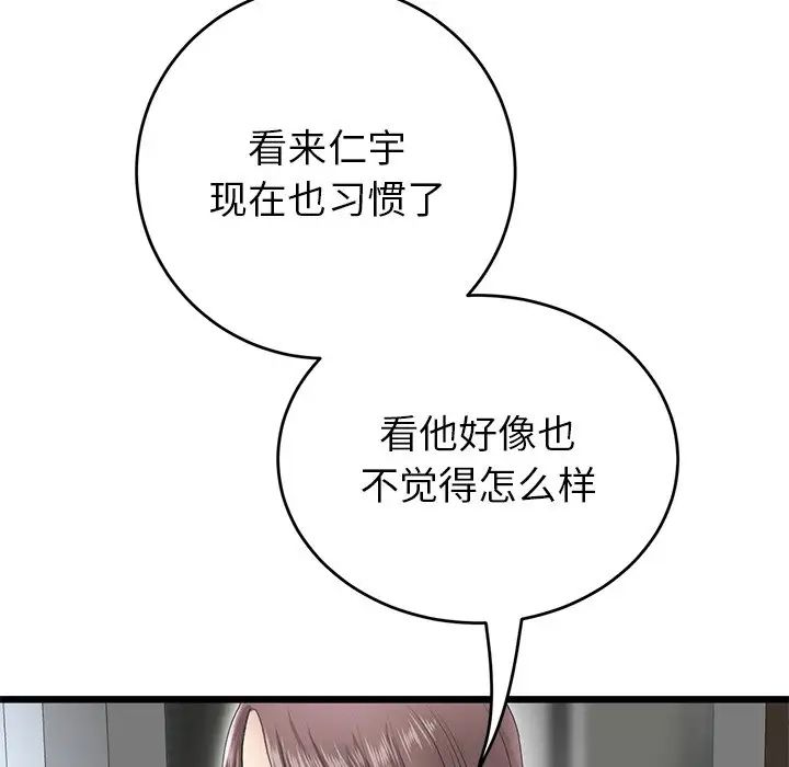 《重逢的初戀是繼母》漫画 第25話