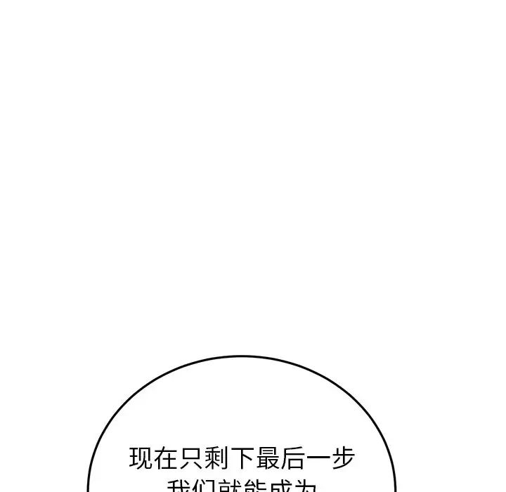 《重逢的初戀是繼母》漫画 第25話