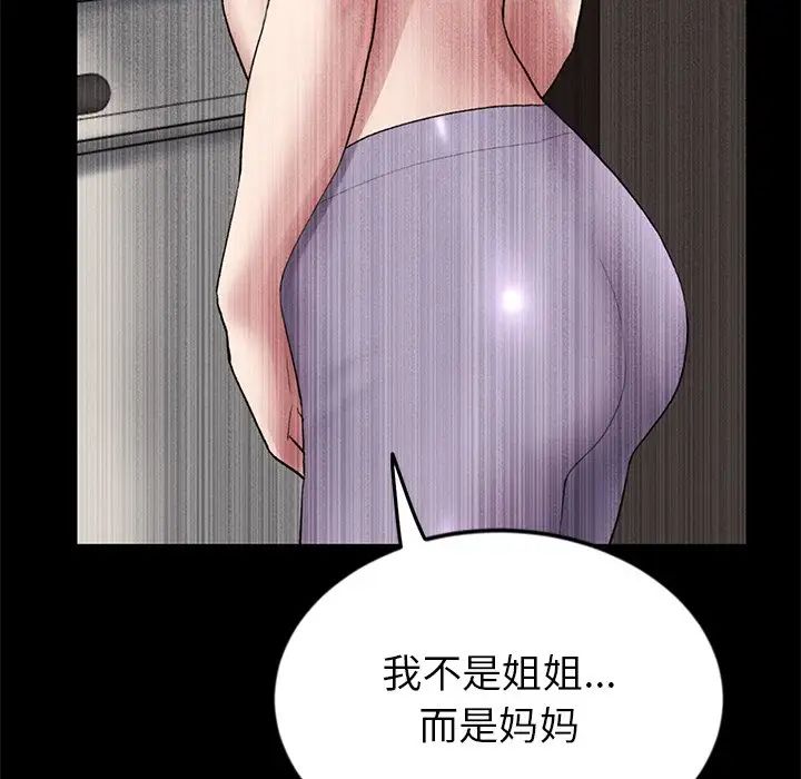 《重逢的初戀是繼母》漫画 第25話