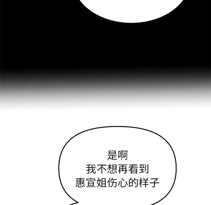 《重逢的初戀是繼母》漫画 第25話