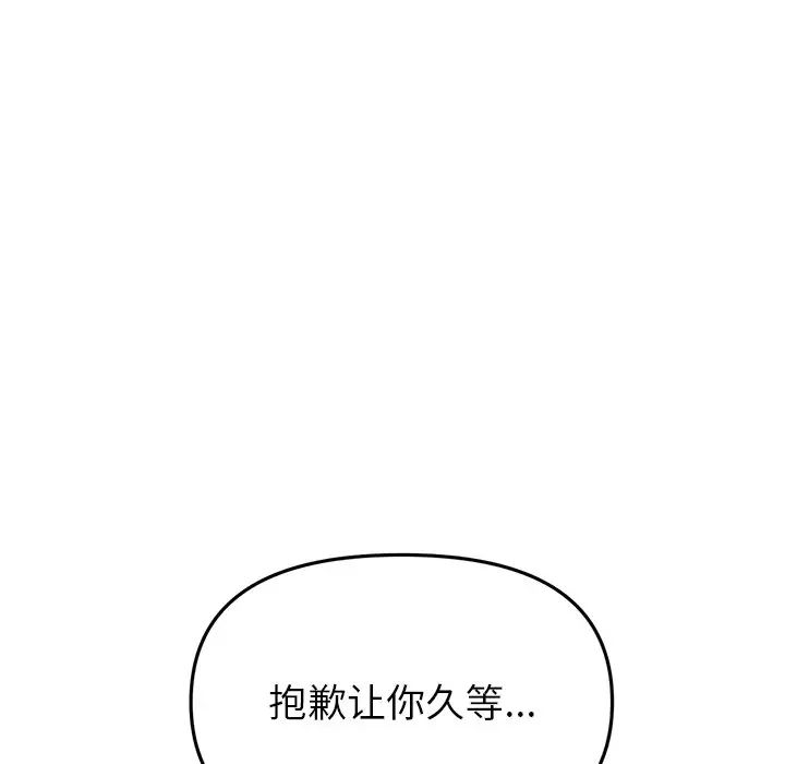 《重逢的初戀是繼母》漫画 第25話