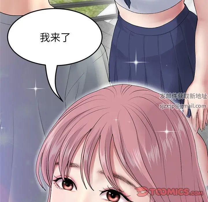 《重逢的初戀是繼母》漫画 第25話