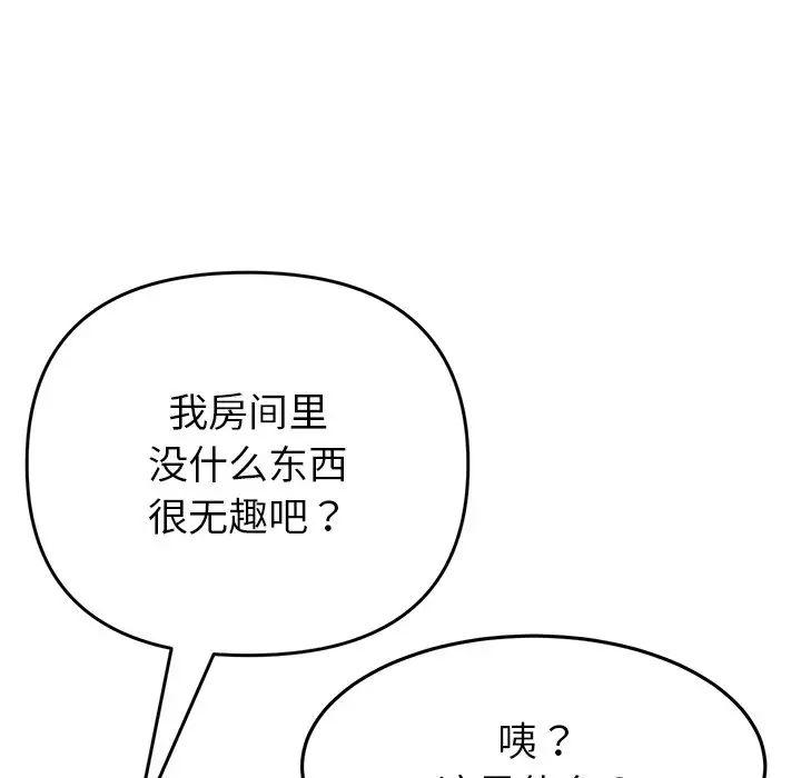 《重逢的初戀是繼母》漫画 第25話