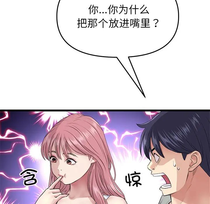《重逢的初戀是繼母》漫画 第25話