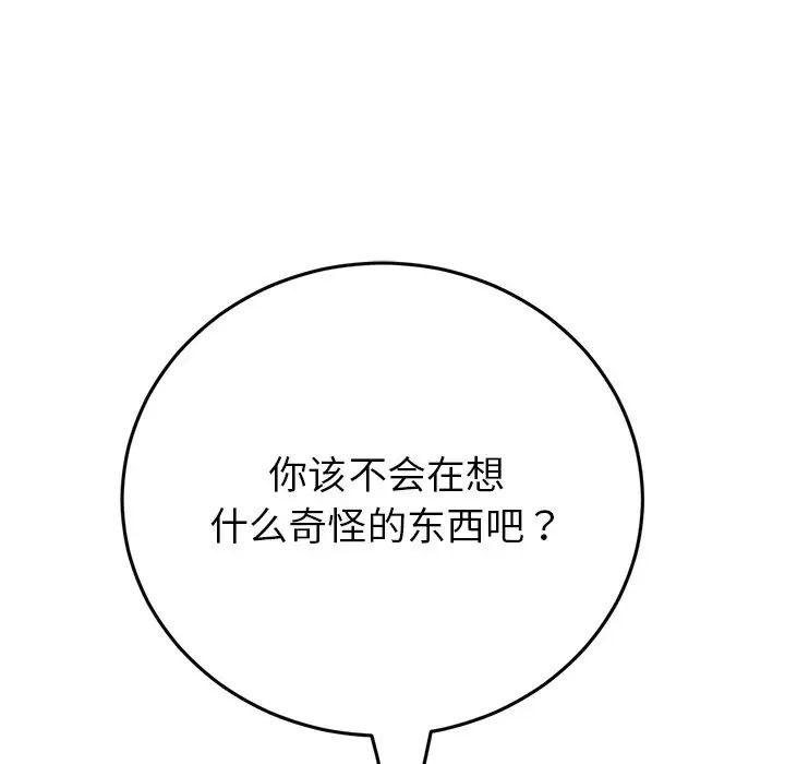 《重逢的初戀是繼母》漫画 第25話
