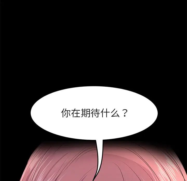 《重逢的初戀是繼母》漫画 第25話