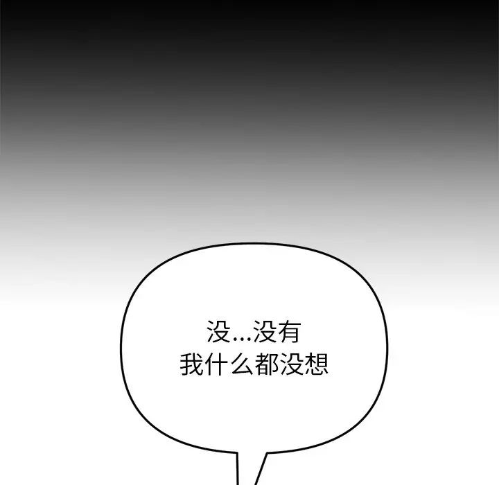 《重逢的初戀是繼母》漫画 第25話