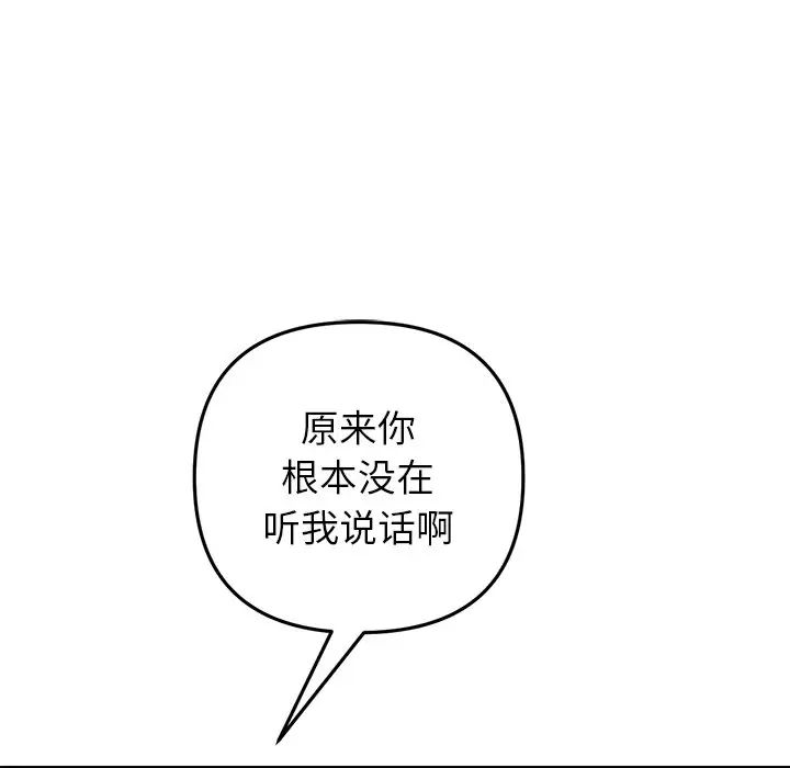 《重逢的初戀是繼母》漫画 第25話