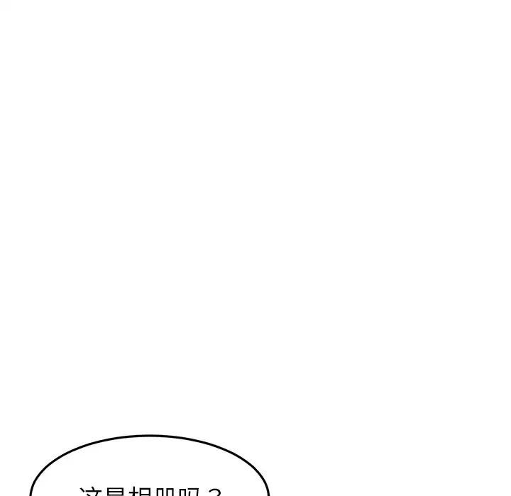 《重逢的初戀是繼母》漫画 第25話