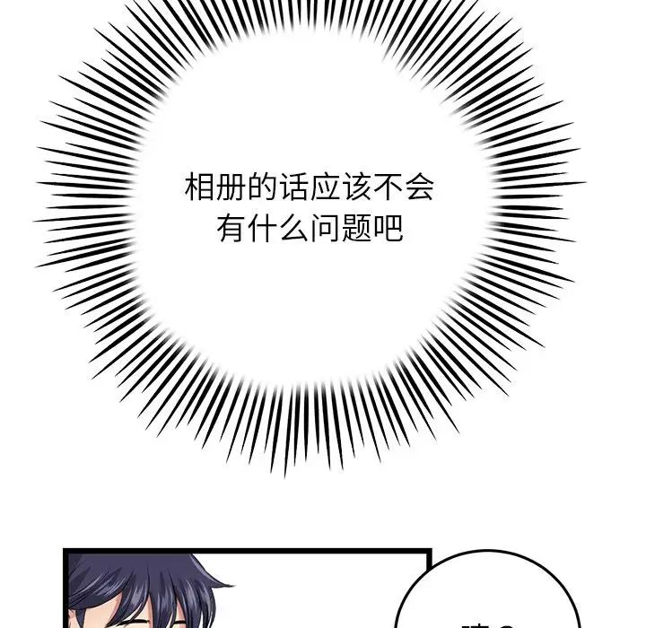 《重逢的初戀是繼母》漫画 第25話