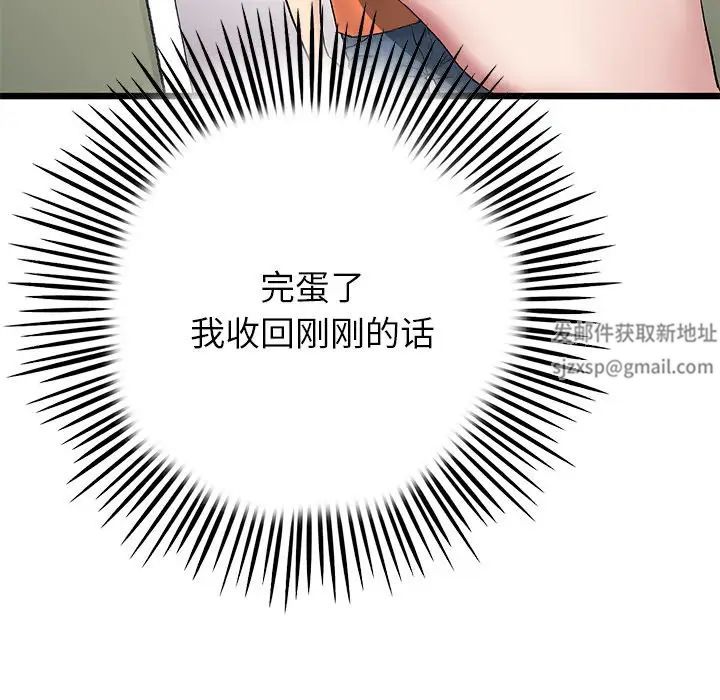 《重逢的初戀是繼母》漫画 第25話