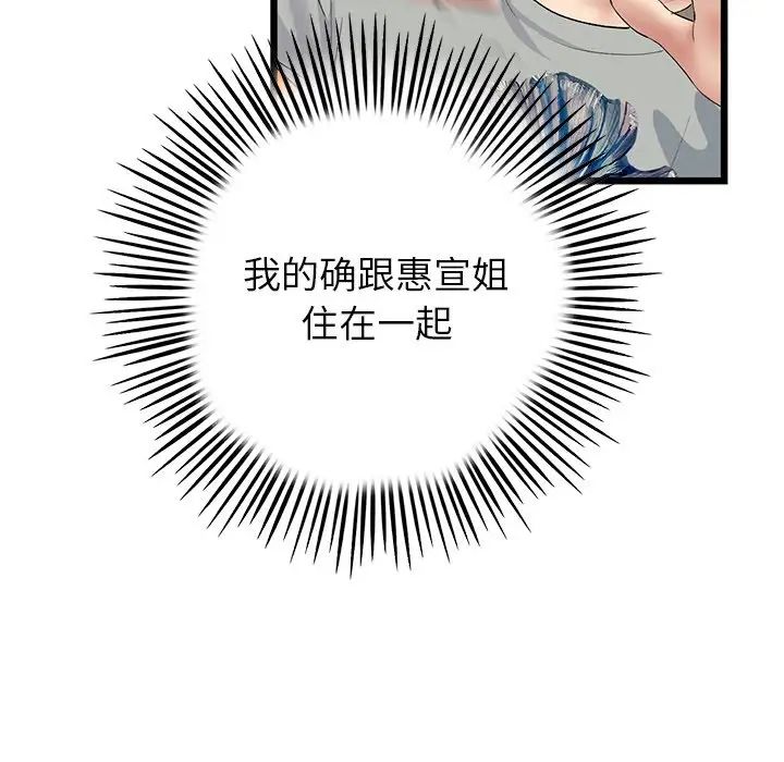 《重逢的初戀是繼母》漫画 第25話