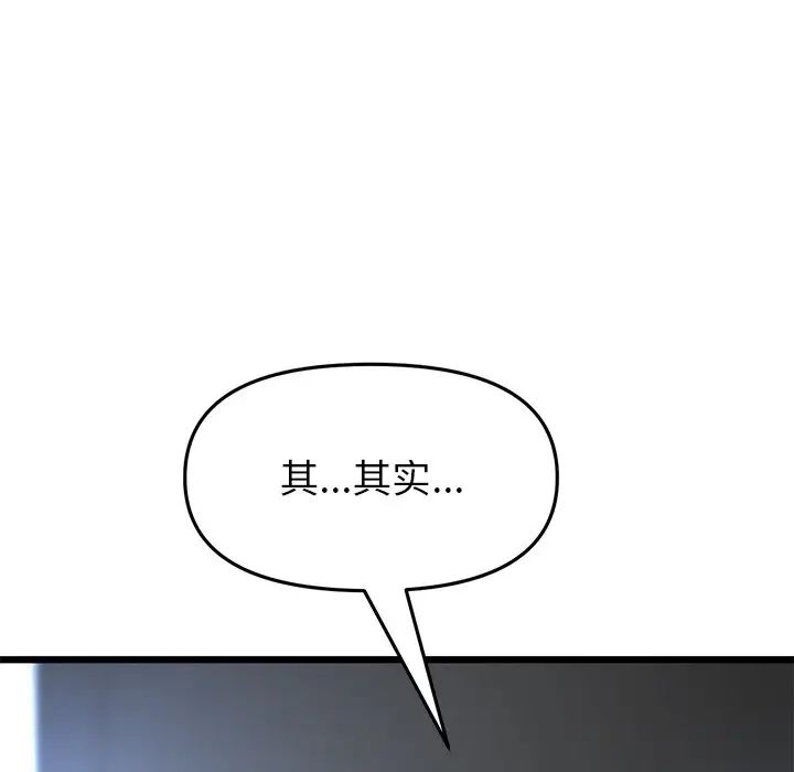 《重逢的初戀是繼母》漫画 第25話