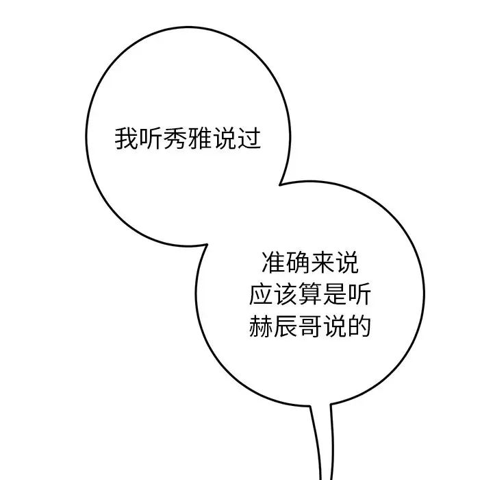 《重逢的初戀是繼母》漫画 第25話