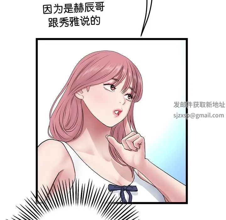 《重逢的初戀是繼母》漫画 第25話