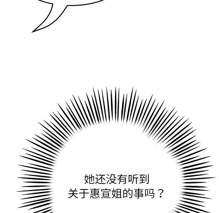 《重逢的初戀是繼母》漫画 第25話