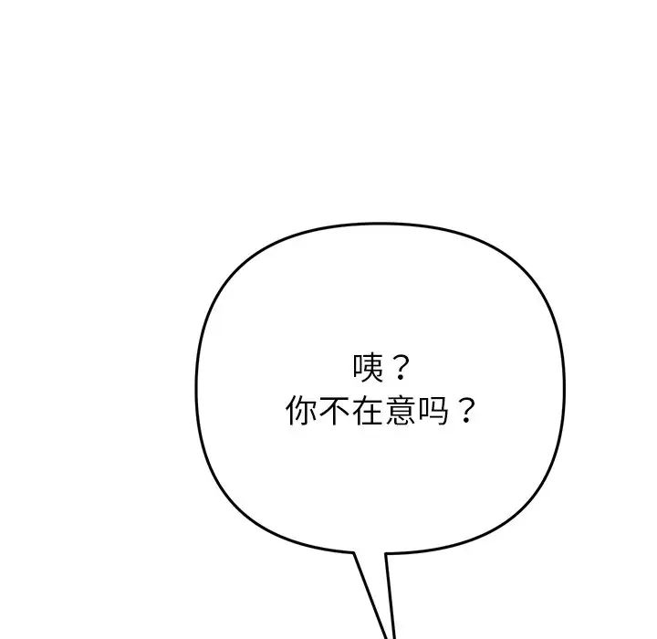 《重逢的初戀是繼母》漫画 第25話