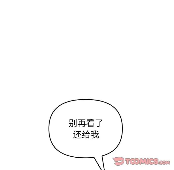 《重逢的初戀是繼母》漫画 第25話