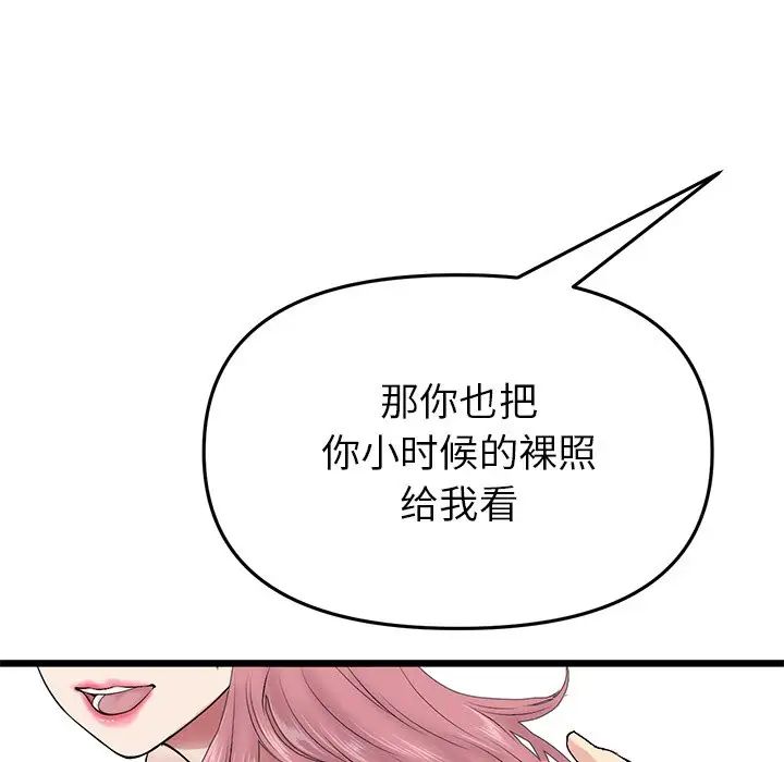 《重逢的初戀是繼母》漫画 第25話