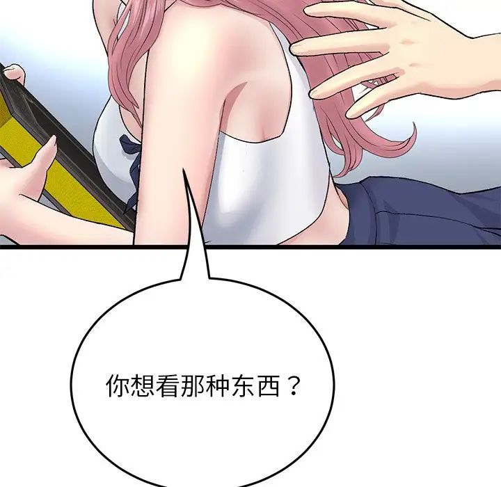 《重逢的初戀是繼母》漫画 第25話
