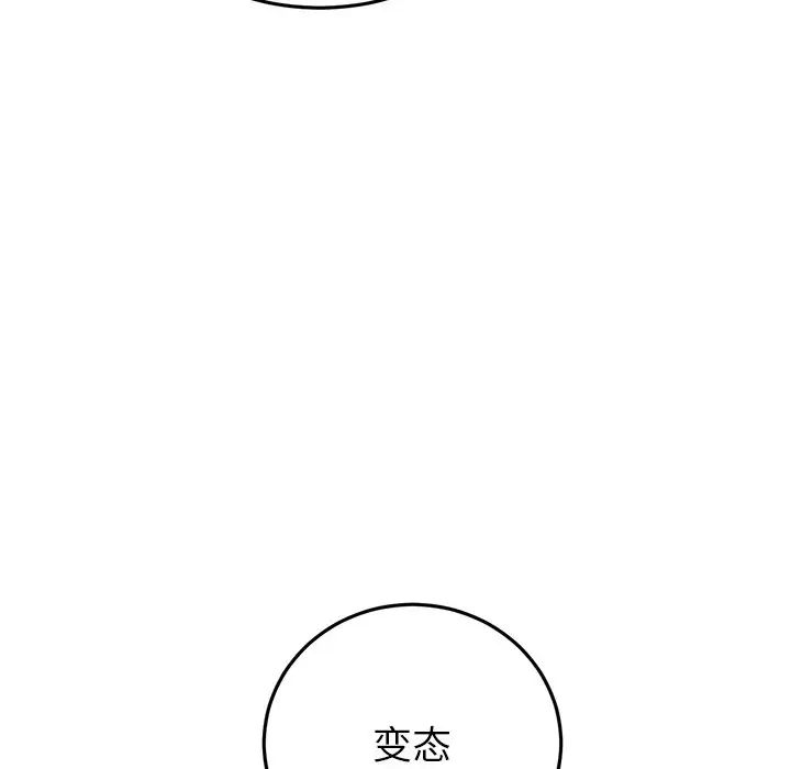 《重逢的初戀是繼母》漫画 第25話