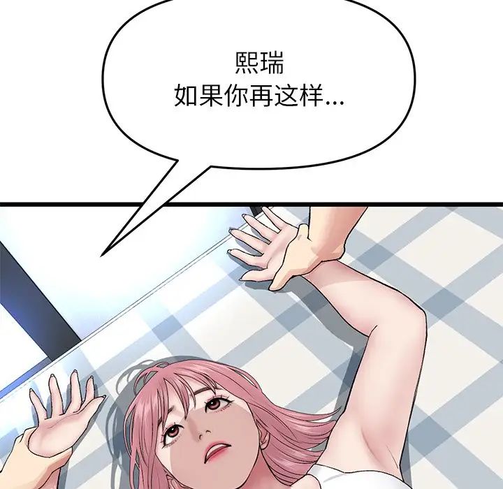 《重逢的初戀是繼母》漫画 第25話