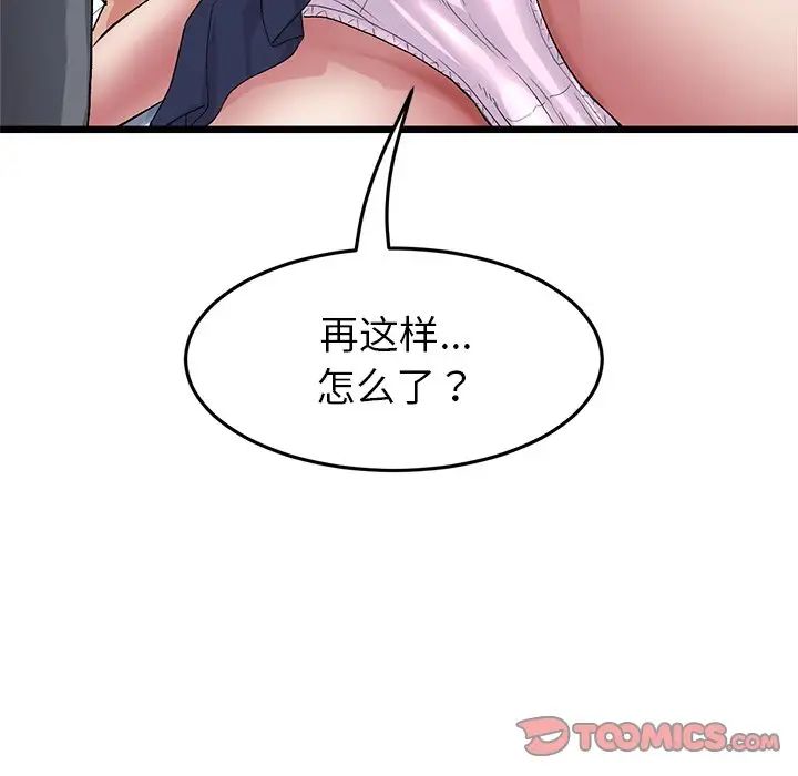 《重逢的初戀是繼母》漫画 第25話