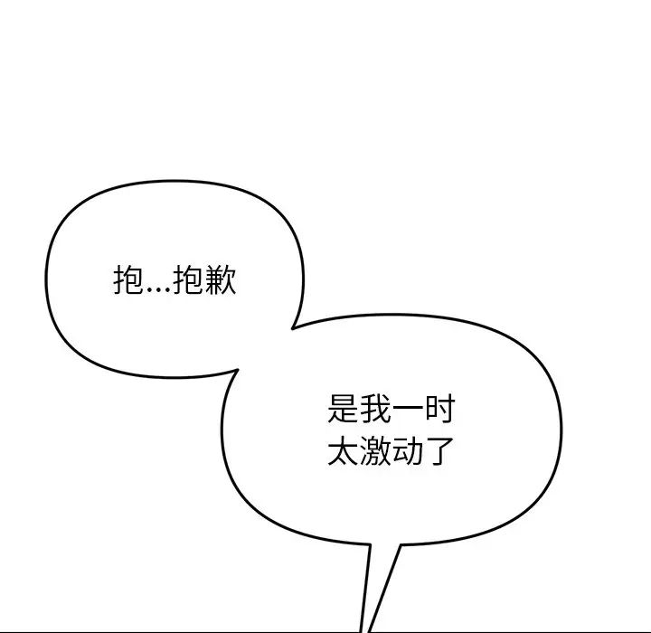 《重逢的初戀是繼母》漫画 第25話