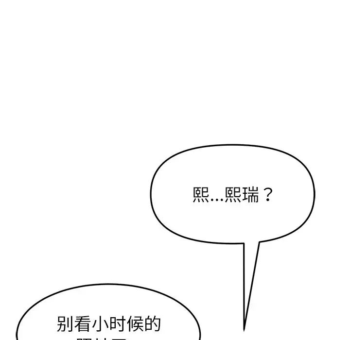 《重逢的初戀是繼母》漫画 第25話