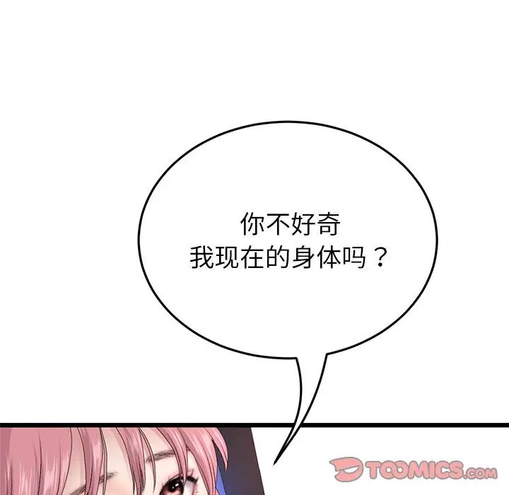 《重逢的初戀是繼母》漫画 第25話