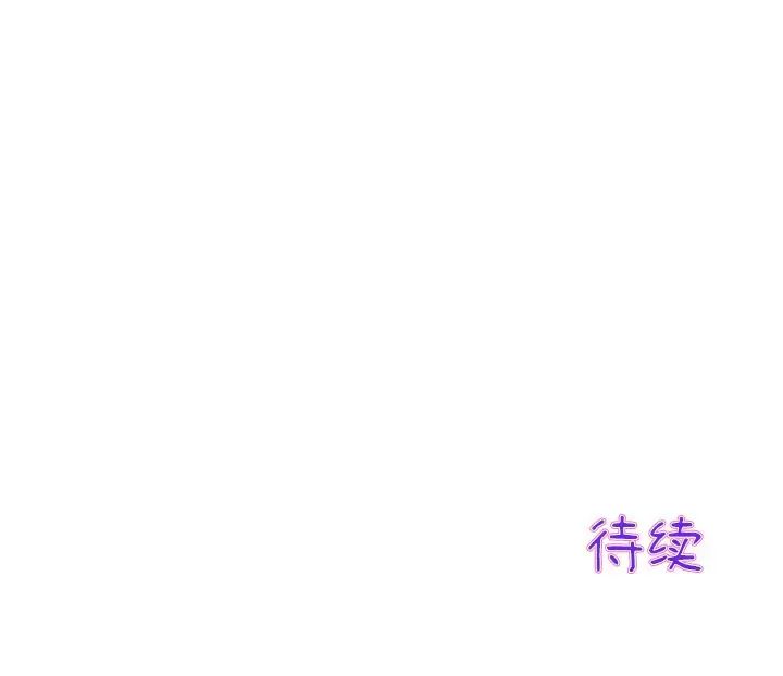 《重逢的初戀是繼母》漫画 第25話