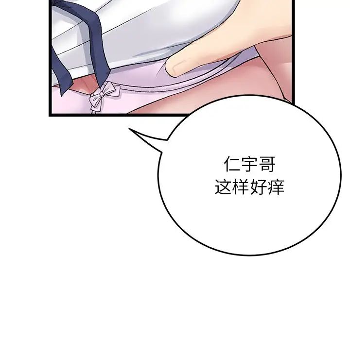 《重逢的初戀是繼母》漫画 第26話