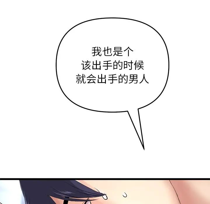 《重逢的初戀是繼母》漫画 第26話
