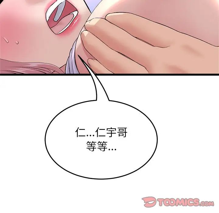《重逢的初戀是繼母》漫画 第26話