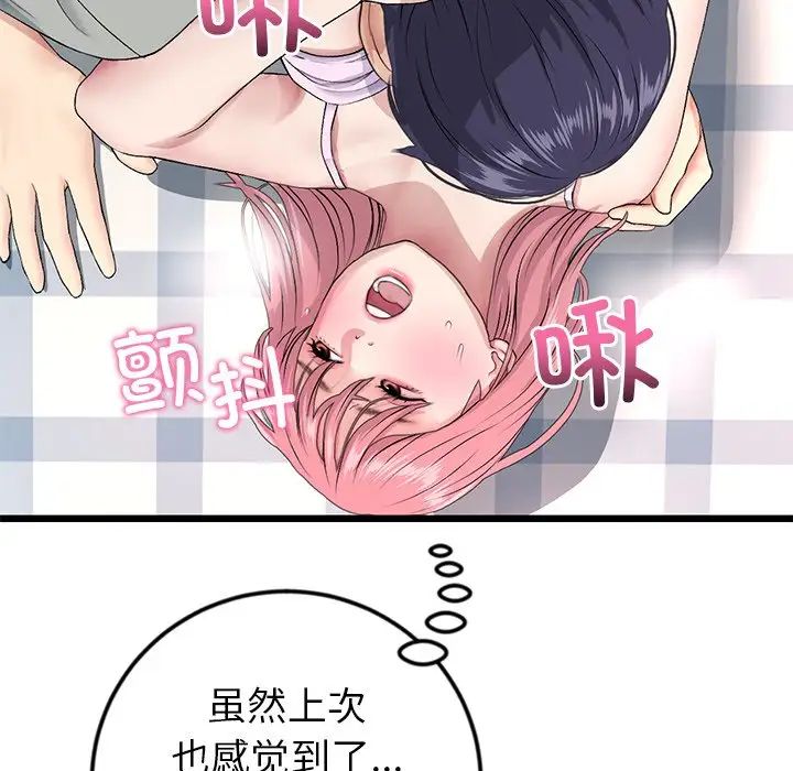 《重逢的初戀是繼母》漫画 第26話