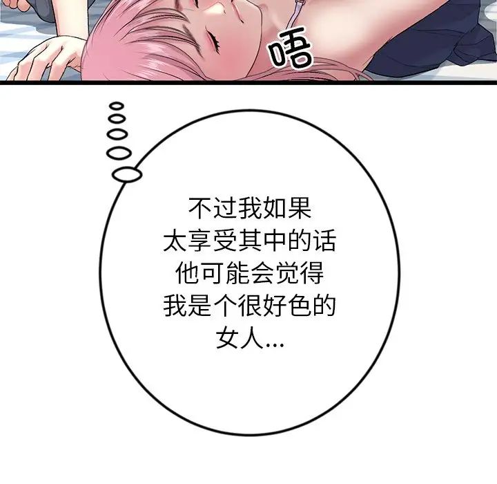 《重逢的初戀是繼母》漫画 第26話