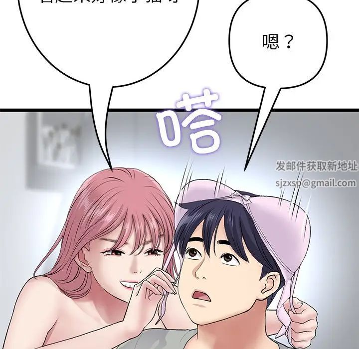 《重逢的初戀是繼母》漫画 第26話