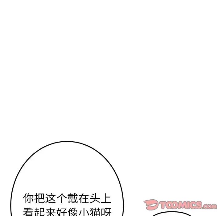 《重逢的初戀是繼母》漫画 第26話