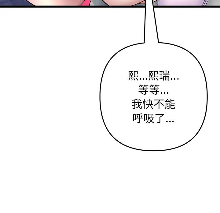 《重逢的初戀是繼母》漫画 第26話